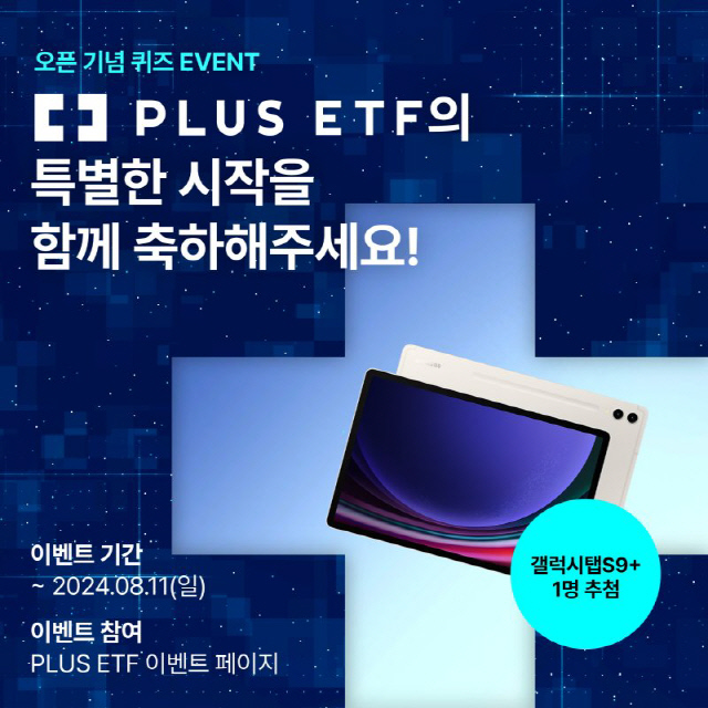 ÇÑÈÀÚ»ê¿î¿ë, `PLUS ETF` ¿ÀÇ ±â³ä ÄûÁî À̺¥Æ® ÁøÇà ÇÑÈÀÚ»ê¿î¿ë, `PLUS ETF` ¿ÀÇ ±â³ä ÄûÁî À̺¥Æ® ÁøÇà
